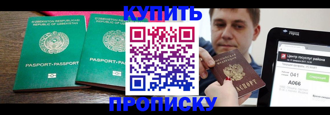 прописка поиск в Пущино